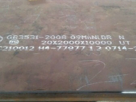 梁溪低温容器板-09MnNiDR